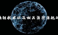 关于“tokenim收到中国监管吗”的问题，这涉及到