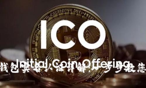 Tokenim钱包实名认证详解：一步步教您轻松完成