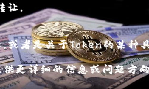 在数字货币和区块链领域，