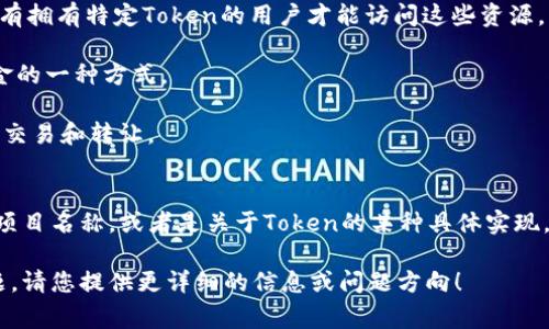 在数字货币和区块链领域，