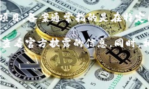 对于“tokenim备案了吗”这一问题，首先需要了解“tokenim”具体指的是哪个项目或平台。一般而言，针对加密货币和区块链相关的项目，备案通常指的是在特定国家或地区进行法律上的注册和合规审查。这通常是为了确保其遵循当地的法律法规，特别是在涉及用户资金和个人信息的情况下。

截至我知识的截至日期（2023年10月），如果你想了解某个特定项目的备案情况，建议直接访问该项目的官方网站或社交媒体页面，查看官方披露的信息。同时，相关的法律法规以及监管政策也会随着时间变化，最好保持关注。

如果你需要更多关于特定项目的内容或帮助，请提供更多信息。我将乐于协助你！