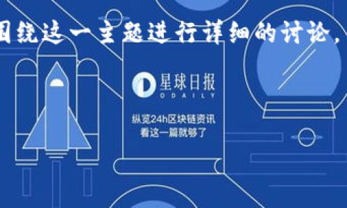 在区块链和加密货币的世界中,用户经常会面临“tokenim地址忘记了”的问题。tokenim虽然是一个可能的代币名称,但是在加密货币行业中,通常用户会对自己的钱包地址或账户信息感到困惑。
为了应对这一问题,我们可以设计一个全面的文章框架,包括一个易于理解的,并围绕这一主题进行详细的讨论。
### 和关键词
如何找回遗忘的Tokenim地址?请参考这些实用技巧