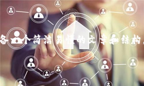 对于“tokenim白屏怎么回事”这个问题，我们可以准备一个简洁易懂的文章和结构。下面是为您推荐的、关键词、内容大纲以及相关问题：

Tokenim白屏现象解析：原因及解决方案