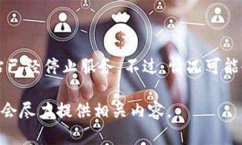 截至我最后的信息更新在2023年10月，Tokenim的官方网站已经停止服务。不过，情况可能会变化，建议您前往相关社区论坛或社交媒体获取最新消息。

如果您需要关于Tokenim更多的信息或帮助，请让我知道，我会尽力提供相关内容。