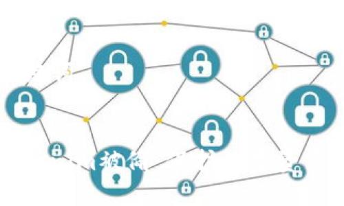 ### 和关键词


如何防止Tokenim被偷：保护数字资产的实用指南