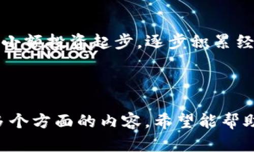    如何分析Tokenim的涨幅趋势与投资策略  / 

 guanjianci  Tokenim, 涨幅, 投资策略, 加密货币  /guanjianci 

### 内容主体大纲

1. 介绍Tokenim及其背景
   - Tokenim的定义
   - Tokenim的特点与优势
   - Tokenim在加密货币市场中的地位

2. 如何获取Tokenim的涨幅数据
   - 主要数据源与工具
   - 价格走势图解读
   - 涨幅数据的获取方式

3. 分析Tokenim的涨幅原因
   - 市场供需关系
   - 重大事件与Blockchain技术影响
   - 情绪分析与市场预测

4. 投资Tokenim的策略与建议
   - 长期投资与短期交易的比较
   - 投资组合的构建
   - 风险管理与止损策略

5. Tokenim的未来发展趋势
   - 市场分析与前景预测
   - 可能面临的挑战
   - 相关法规的影响

6. 投资者常见问题解答
   - 投资Tokenim应该注意哪些方面？
   - Tokenim的流动性影响投资决策吗？
   - 如何判断Tokenim是否被高估或低估？
   - 在市场回调时如何调整投资？

7. 总结与展望
   - Tokenim投资的关键要点
   - 对未来市场的初步展望

---

### 1. 介绍Tokenim及其背景

Tokenim的定义
Tokenim是一种加密货币，基于区块链技术进行交易和投资。它可能是不同领域应用的代币，或作为特定平台的交换媒介。Tokenim具备去中心化、透明性和安全性等特点，从而吸引了大量投资者的关注。

Tokenim的特点与优势
Tokenim不仅仅是一种货币，更是一种价值存储和交换手段。它的独特之处在于可以用作智能合约的执行工具，促进去中心化应用的发展。Tokenim的流通性、可分割性和最终性让它在金融科技领域具有广阔应用前景。

Tokenim在加密货币市场中的地位
随着加密货币市场的不断发展，Tokenim逐渐在多样化的投资市场中占据一席之地。它正在成为多种交易平台的核心资产，并与其他加密项目相互影响，为投资者带来了各种机会与挑战。

---

### 2. 如何获取Tokenim的涨幅数据

主要数据源与工具
投资者可以通过多种途径获取Tokenim的涨幅数据，常用的包括 CoinMarketCap、CoinGecko 等平台。这些平台提供实时数据和历史走势图，方便投资者进行分析。

价格走势图解读
了解价格走势图是关键步骤。投资者需要学会识别走势类型，例如上涨、调整和反弹，并结合时间周期（如日线、周线和月线）进行全面分析。

涨幅数据的获取方式
数据获取可以通过API调用或相关数据分析工具进行，许多应用程序能提供自动化的涨幅数据监控，有助于投资者实时跟踪市场动态。

---

### 3. 分析Tokenim的涨幅原因

市场供需关系
涨幅的根本原因在于市场的供需关系。当需求大于供给时，价格自然上涨。特别是在Tokenim的发布或更新的时期，这种现象尤其明显。

重大事件与Blockchain技术影响
Tokenim的价格波动往往与重要的市场事件相关，比如新投资者的加入、合作伙伴关系的建立，以及技术问题的解决等都会对特定时间段的价格走势产生重大影响。

情绪分析与市场预测
投资者的情绪和心理会显著影响市场价格。当市场情绪乐观，预计价格将上涨时，更多的交易将会涌入市场。利用社交媒体和分析工具来判断市场情绪有助于预测Tokenim的涨幅。

---

### 4. 投资Tokenim的策略与建议

长期投资与短期交易的比较
长期投资者一般关注Tokenim的基本面和长期发展潜力，而短期交易者则更多关注短期价格波动和技术分析。不同策略适合不同的投资者，选择时应根据自己的投资目标来定。

投资组合的构建
如果希望分散风险，投资者应该考虑构建一个多样化的投资组合。将Tokenim与其他优势资产结合投资，可以降低整体风险，平衡收益。

风险管理与止损策略
风险管理是成功投资的关键。设置合理的止损位，及时调整持仓，可以帮助投资者减少损失，保护利润。了解市场动态也是降低风险的重要一环。

---

### 5. Tokenim的未来发展趋势

市场分析与前景预测
根据当前市场情况和技术进步，专家多认为Tokenim未来将面对更多的应用场景，尤其是跨界融合的趋势逐渐加强。深入研究竞争对手及市场形势，有助于制定相应策略。

可能面临的挑战
在发展的同时，Tokenim也面临着诸多挑战，例如合规问题、市场竞争和技术问题等。投资者需要提前做好准备，以应对潜在的市场波动。

相关法规的影响
法规及政策的变化可能对Tokenim的市场前景产生影响。合规性将成为一个不可忽视的因素，投资者应保持关注，及时调整投资策略。

---

### 6. 投资者常见问题解答

投资Tokenim应该注意哪些方面？
投资Tokenim时，需关注市场动态、项目方的进展以及行业法规的变动。建议保持对市场的敏感度，分析价格波动的原因，以做出通过更加合理的投资决策。

Tokenim的流动性影响投资决策吗？
流动性直接影响Tokenim的价格波动。高流动性意味着更容易买卖，投资者在流动性差的情况下可能面临更高的交易成本，因此影响决策。

如何判断Tokenim是否被高估或低估？
可以结合技术分析工具、基本面分析和市场情绪多方面因素来判断Tokenim的价值。参与者可以参考市盈率、市值和市场趋势等指标，进行合理判断。

在市场回调时如何调整投资？
市场回调容易让投资者产生恐慌，适时的分析与应对则显得尤为重要。建议适时进行投资组合的调整、止损或逢低买入等策略，避免不必要的损失。

---

### 7. 总结与展望

Tokenim投资的关键要点
整体来看，Tokenim作为投资资产吸引大量关注，关键在于理解其基本面和市场变化，结合投资策略进行合理配置。

对未来市场的初步展望
虽然市场充满变数，但对于Tokenim的前景，专家普遍持乐观态度。市场在逐渐成熟，投资者需保持警惕，灵活应对市场的变化，以实现更高的投资收益。

---

### 相关问题的详细介绍

**问题1：投资Tokenim应该注意哪些方面？**

投资Tokenim除了要关注市场行情外，还应关注项目的实际技术及应用场景，了解它在行业中的竞争力以及未来潜在的增长空间。优秀的团队背景、真实的应用案例和持续的社区支持都是考量的重要因素。

**问题2：Tokenim的流动性影响投资决策吗？**

流动性是决定价格稳定性的关键因素，流动性好的Tokenim通常价格波动较小，投资者可以较为顺利地买入和卖出。而流动性差则会导致价格剧烈波动，因此了解流动性对于投资者制定交易策略非常重要。

**问题3：如何判断Tokenim是否被高估或低估？**

判断Tokenim的估值状态需结合市场行情和项目基本面分析，通过参考市场类似项目的市盈率以及行业发展趋势，评估其潜在价值。此外，基于社会情绪和供求关系的变化也影响其估值。

**问题4：在市场回调时如何调整投资？**

市场回调时保持冷静是关键，投资者可根据自身的投资目标执行不同策略，例如止损以防止亏损扩大，或者选择逢低买入以获得更佳的成本。在此过程中，也要密切关注市场形势，灵活作出调整。

**问题5：Tokenim在未来会面临哪些风险？**

Tokenim未来可能面临的风险主要包括监管政策的影响、市场竞争加剧、技术上的不成熟与网络安全问题等。投资者需要有充分的市场洞察与风险应对能力，以减少潜在的损失。

**问题6：如何Tokenim的投资组合？**

投资组合需要从多样化投资出发，通过不同风险承受能力的资产配置来达到平衡，以防止单一资产的剧烈波动对总收益造成不可吸收的损失，同时寻找价值洼地进行合理配置。

**问题7：Tokenim对于新手投资者有什么建议？**

对于新手投资者，首先应加强区块链与加密货币相关知识的学习，了解基本的投资理论与策略。其次，从小额投资起步，逐步积累经验，通过模拟交易等方式提升实战能力。同时，保持良好的心理状态，不因市场波动而过度恐慌或贪婪。 



以上内容为基于“Tokenim涨幅怎么看”的全面分析，涵盖了从背景、数据获取、投资策略到常见问题等多个方面的内容，希望能帮助到正在考虑投资Tokenim的用户。