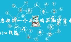 为确保您获得准确的信息，我们将为您提供一个