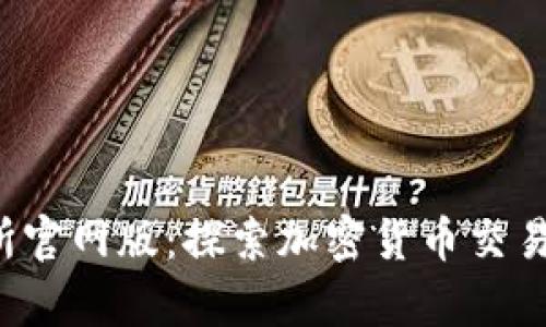 Bybit交易所官网版:探索加密货币交易的无限可能