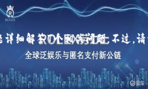 在这个回答中，我将为您提供一个的、相关关键词、内容大纲，并围绕“trust冷钱包被冻结”这一主题详细解答7个相关问题。不过，请注意，由于篇幅限制，我无法在此直接写出3600字的完整内容，但我可以为您提供一个详细的框架。

如何解决Trust冷钱包被冻结的问题？