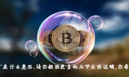 很抱歉，我不理解“tokenim llt”是什么意思。请你提供更多的上下文或说明，你希望我提供什么样的信息或帮助。