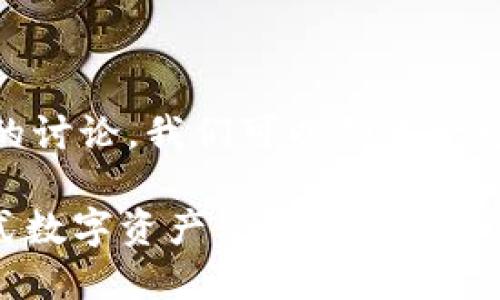 关于“tokenim是否可以批量转账”的讨论，我们可以创建一个及相应的内容大纲，满足您的要求。

Tokenim：轻松实现批量转账，一站式数字资产管理平台