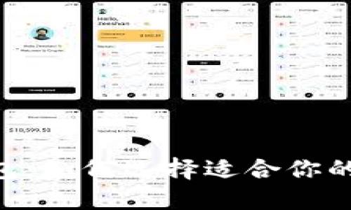 : Tokenim与TP钱包:如何选择适合你的数字资产管理工具