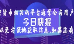 截至我最后的更新（2023年10月），Tokenim 并没有提