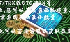 关于“tokenim买trx最少几个”的问题，以下是一些