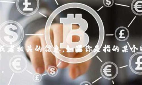 截至我知识的截止日期（2023年10月），