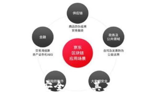
深入探讨Tokenim的安全性及其在区块链生态中的应用