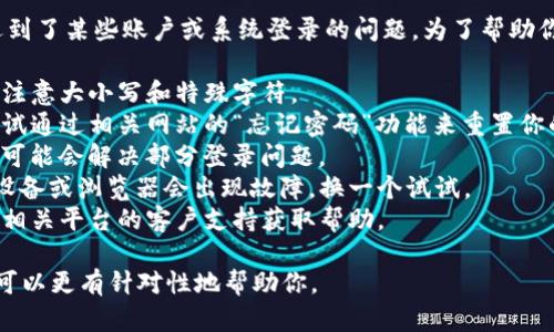看起来你在提到“tokenim 密码错误”时可能遇到了某些账户或系统登录的问题。为了帮助你更好地处理这个问题，这里有一些通用的建议：

1. **检查密码**：确保你输入的密码是正确的，注意大小写和特殊字符。
2. **重置密码**：如果你无法记起密码，可以尝试通过相关网站的“忘记密码”功能来重置你的密码。
3. **清理缓存**：清理浏览器的缓存和Cookie，可能会解决部分登录问题。
4. **尝试不同的设备或浏览器**：有时特定的设备或浏览器会出现故障，换一个试试。
5. **联系支持**：如果问题仍然存在，考虑联系相关平台的客户支持获取帮助。

如果你有更具体的信息或上下文，欢迎提供，我可以更有针对性地帮助你。