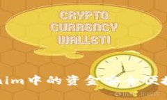 如何将Tokenim中的资金安全便捷地转入钱包