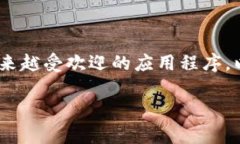 在安卓平台和苹果平台上，Tokenim是一个越来越受