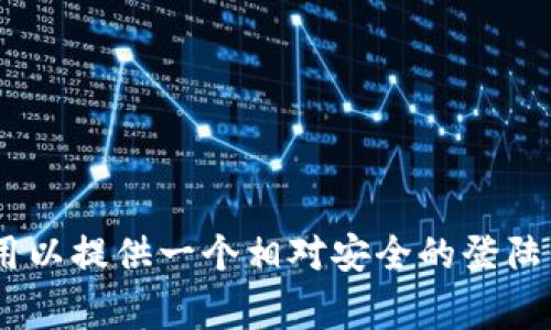 Tokenim 密码的位数通常都是 6 位数。这种六位数的密码设计用以提供一个相对安全的登陆保护。如果你对 Tokenim 或其使用有更具体的问题，请随时告知！