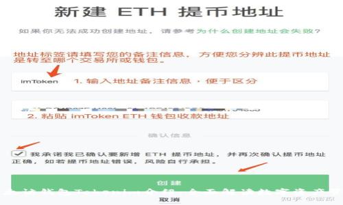 ### 以太访钱包Tokenim介绍：全面解读数字资产管理新利器