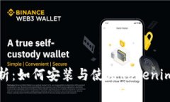 全面解析：如何安装与使用Tokenim冷钱包