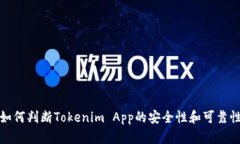 如何判断Tokenim App的安全性和可靠性