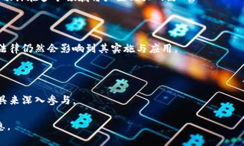   深入了解Tokenim ETH合约：未来区块链资产的创新之路 / 

 guanjianci Tokenim, ETH合约, 区块链技术, 加密货币 /guanjianci 

## 文章大纲

1. 引言
   - 什么是Tokenim ETH合约
   - 文章目的与意义

2. Tokenim ETH合约的基本概念
   - ETH合约的定义
   - Tokenim的背景与发展

3. Tokenim的工作原理
   - 合约的运作机制
   - 技术架构与智能合约

4. Tokenim ETH合约的优势
   - 安全性
   - 透明性
   - 可扩展性

5. Tokenim ETH合约的应用场景
   - 金融服务
   - 供应链管理
   - 数字身份验证

6. Tokenim ETH合约的未来发展趋势
   - 市场走向
   - 政策与法规影响

7. 常见问题解答
   - 回答预设的7个问题

## 正文内容

### 1. 引言

在科技飞速发展的今天，区块链技术已经逐渐融入我们的生活。作为加密货币市场中的重要一环，Tokenim ETH合约受到越来越多关注。本文将深入探讨Tokenim ETH合约的基本概念、工作原理、优势、应用场景以及未来发展趋势。

### 2. Tokenim ETH合约的基本概念

#### 2.1 ETH合约的定义

ETH合约是一种基于以太坊区块链技术的智能合约。通过这些合约，以太坊允许开发者创建去中心化的应用程序，具有透明、安全且无需信任的特性。

#### 2.2 Tokenim的背景与发展

Tokenim是一种新兴的加密资产，它结合了以太坊的技术优势。在智能合约的加持下，Tokenim可以实现更高效的资产交易和管理。

### 3. Tokenim的工作原理

#### 3.1 合约的运作机制

Tokenim ETH合约通过定义一组规则和条件，确保各方在交易中的权益。如同传统合约，Tokenim合约也是具有约束力的，但它的执行是自动化的，依赖于代码的执行而非人为干预。

#### 3.2 技术架构与智能合约

Tokenim的整体架构由多层组成，包括前端用户交互层、后端智能合约层和以太坊区块链层。这样设计可以确保系统的稳定性与安全性。

### 4. Tokenim ETH合约的优势

#### 4.1 安全性

通过区块链技术，Tokenim合约的交易记录不可篡改，确保了用户的资金安全。此外，智能合约的自动化执行也减少了人为错误的可能。

#### 4.2 透明性

所有交易信息都在区块链上可公开查询，这使得Tokenim的流程更加透明，增强用户的信任度。

#### 4.3 可扩展性

Tokenim的设计支持未来的扩展性，可以根据市场需求和技术进步进行不断的更新和调整。

### 5. Tokenim ETH合约的应用场景

#### 5.1 金融服务

Tokenim ETH合约可以在金融服务领域实现即时结算和交易，降低了成本和时间的浪费。

#### 5.2 供应链管理

在供应链管理中，Tokenim可以记录每一个环节的交易信息，提高效率和可追溯性。

#### 5.3 数字身份验证

Tokenim ETH合约也可以用于数字身份的验证和管理，确保个人信息的安全和隐私。

### 6. Tokenim ETH合约的未来发展趋势

#### 6.1 市场走向

随着区块链技术的逐步成熟，Tokenim的市场需求将不断增加，未来可能会形成更多的专业化服务。

#### 6.2 政策与法规影响

监管政策的变化将直接影响Tokenim的发展方向，合规性将是未来发展的重要考量。

### 7. 常见问题解答

#### 7.1 Tokenim是如何保证交易安全的？

Tokenim通过区块链技术和加密算法保障交易的安全性。每一笔交易都需经过网络的多个节点验证，确保不可篡改。

#### 7.2 Tokenim合约的实施成本是多少？

实施Tokenim合约的成本取决于多个因素，包括合约的复杂性与所需的计算资源等。但通常情况下，区块链的去中心化特性可以大幅度降低交易费用。

#### 7.3 如何创建一个Tokenim ETH合约？

创建Tokenim合约需要一定的技术背景，用户需了解智能合约的编程语言（如Solidity）。一旦掌握相关知识，可以通过以太坊开发平台进行构建与测试。

#### 7.4 与传统合约相比，Tokenim有哪些优势？

Tokenim合约相比传统合约具有更高的安全性、透明性以及自动执行的特点，且减少了中介等带来的成本和时间。

#### 7.5 Tokenim在市场上的前景如何？

当前市场对区块链技术的需求不断上升，Tokenim作为技术创新的产物，其前景被普遍看好，预计在多个领域将产生巨大的影响。

#### 7.6 Tokenim合约的合法性如何确认？

Tokenim合约的合法性依赖于所在国家的法规政策，尽管区块链技术具有去中心化特性，但法律仍然会影响到其实施与应用。

#### 7.7 如何参与Tokenim生态系统？

参与Tokenim生态系统的方式有很多，用户可以通过投资、开发应用或者参与社区活动等工具来深入参与。

以上是Tokenim ETH合约的详细解读与分析，为希望了解这一领域的读者提供了全面的信息。