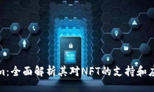 ### 
Tokenim：全面解析其对NFT的支持和应用前景