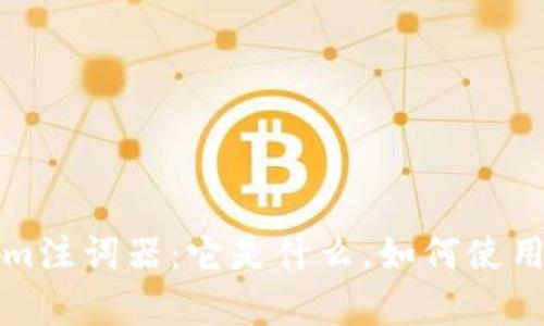 深入解析Tokenim注词器：它是什么，如何使用以及其应用前景