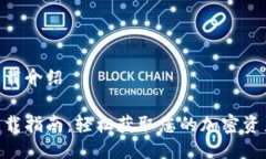 Tokenim下载介绍Tokenim下载指南：轻松获取您的加密