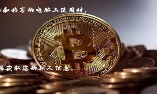 当然可以，Tokenim 作为一种数字资产或者交易平台一般都会提供用户登录和退出的功能。用户退出登录，例如在使用完平台后，关闭其账户以确保安全性，都是一种良好的使用习惯。

### 如何退出登录 Tokenim？

1. **找到退出选项**：通常在平台的右上角，用户账户的头像或名称旁边会有一个下拉菜单。如果没有，浏览平台的设置选项也是一个好办法。

2. **点击退出/注销**：点击下拉菜单，其中会有“退出登录”或“注销”这样的选项，点击此选项即可完成退出。

3. **确认退出**：某些平台在退出时可能会给出一个确认窗口，询问您是否确认退出，您只需选择确认即可。

4. **安全确保**：确保退出后，关闭浏览器或清理缓存，尤其是在公共和共享的电脑上使用时。

### 退出登录的好处

- **避免安全隐患**：在未授权的设备上，避免别人使用你的账户。
  
- **数据保护**：提高个人信息和交易安全，保护账户不被他人使用。

- **会话管理**：定期退出会话，有助于清理资源和确保其他用户无法获取您的私人信息。

如有更多问题，欢迎提问！