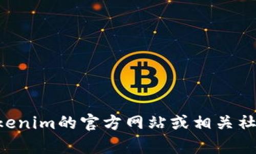 关于Tokenim的提现问题，需要实时查询具体的交易平台或相关信息。由于我无法获取最新的数据或动态信息，建议您访问Tokenim的官方网站或相关社交媒体渠道，以获取准确和最新的提现政策和操作指南。如果您有其他问题或需要了解Tokenim的具体功能和服务，欢迎问我！