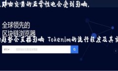关于“tokenim是否可以正常交易”这个问题的信息
