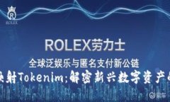 BTM映射Tokenim：解密新兴数字资产的潜力