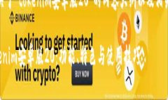 好的，下面是关于“tokenim安卓版20”的内容大纲