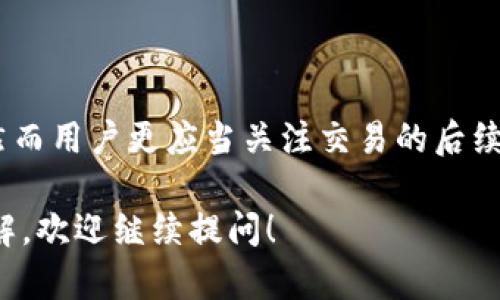 要理解“tokenim钱包调用成功”的含义，我们可以分解成几个部分来探讨。

### 一、基本概念

#### 1. 什么是Tokenim钱包？

Tokenim钱包是一种数字货币钱包，主要用于存储和管理加密货币，如比特币、以太坊等。它具有交易、转账、查询余额等基本功能。

#### 2. 什么是“调用成功”？

在编程和软件开发的语境中，“调用成功”意味着某个功能或方法被成功执行，返回了预期的结果。在使用API（应用程序接口）时，当一个请求成功并按预期返回结果时，也可以称为“调用成功”。

### 二、Tokenim钱包调用成功的意义

#### 1. 用户体验

当用户在Tokenim钱包中进行操作（如发起转账）时，系统返回“调用成功”提示，意味着用户的交易已经被成功处理。这在用户体验上极为重要，因为用户可以确信他们的资产安全，并且交易已经完成。

#### 2. 系统稳定性

如果系统经常返回“调用失败”，这可能会导致用户对钱包的不信任。相反，“调用成功”说明系统稳定，能处理用户的请求，这是提升用户信任度和满意度的关键。

#### 3. 交易确认

特别是在区块链技术中，调用成功通常意味着交易已经被记录在区块链上，且得到了网络的确认。这对用户来说是至关重要的，因为这意味着他们的资产已经安全转移。

### 三、使用Tokenim钱包的注意事项

1. **安全性**：虽然调用成功意味着交易已进行，但用户还需确保使用安全的网络和安全的设备，以防止信息被窃取。
   
2. **确认时间**：在一些情况下，交易即使显示调用成功，实际在区块链上的确认可能依赖网络的拥塞状况。
   
3. **检查交易状态**：建议用户在钱包应用中或通过区块链浏览器确认交易状态，以避免因网络延迟而产生的误解。

### 四、总结

在使用Tokenim钱包的过程中，遇到“调用成功”这一提示，通常意味着用户的操作已经成功执行，然而用户更应当关注交易的后续确认和网络安全问题。注意保持安全意识，并定期检查自己的余额和交易状态，以确保资产的安全。

以上是对“tokenim钱包调用成功”这一概念的简单介绍。如果你还有其他问题或需要更深入的理解，欢迎继续提问！