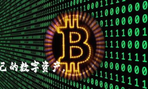   如何鉴别Tokenim钱包的真实性与安全性 / 

 guanjianci Tokenim钱包, 钱包安全, 虚假钱包, 数字资产保护 /guanjianci 

### 大纲

1. **引言**
   - 数字货币钱包的作用
   - Tokenim钱包的崛起与普及
   - 本文目的及结构

2. **什么是Tokenim钱包**
   - Tokenim钱包的基本功能和特点
   - Tokenim钱包的支持币种
   - 使用Tokenim钱包的优势

3. **识别Tokenim钱包的真实性**
   - 官方网站与下载渠道
   - 用户评价与社区反馈
   - 第三方审计与安全性报告

4. **虚假钱包的常见特点**
   - 无法验证的开发者信息
   - 不当的用户评价洗稿
   - 用户界面与功能模仿

5. **保护自己数字资产的完整指南**
   - 多重身份验证的设置
   - 定期更新钱包软件
   - 使用硬件钱包的优势

6. **Tokenim钱包使用中的注意事项**
   - 不随意分享私钥和助记词
   - 警惕钓鱼网站与虚假链接
   - 如何保持合理的交易习惯

7. **相关问题探讨**
   - Tokenim钱包有没有被黑过？ 
   - 是否有用户因使用虚假钱包而受损？
   - Tokenim钱包如何与其他钱包作比较？
   - 如何判断一个钱包的安全性？
   - 使用Tokenim钱包的手续费是多少？
   - 技术支持和客户服务的可用性？
   - 未来Tokenim钱包可能的更新和改进方向？

---

## 1. 引言

随着数字货币的快速发展，数字货币钱包作为存储和管理数字资产的重要工具，逐渐成为越来越多用户的日常选择。然而，市场上钱包种类繁多，用户往往面临选择难题，甚至上当受骗。本文将详细分析Tokenim钱包的真实性及其在用户选择时的考虑因素，帮助用户更好地保护自己的数字资产。

## 2. 什么是Tokenim钱包

Tokenim钱包是一种提供数字资产管理与交易服务的工具。它不仅为用户提供了存储、发送和接收数字货币的基本功能，还包括了资产管理和交易信息查询等功能。Tokenim钱包支持多种主流数字货币，方便用户在一个平台上管理多种资产。

### 2.1 Tokenim钱包的基本功能和特点

Tokenim钱包提供了用户友好的界面，方便用户进行资产的管理。其功能包括创建钱包、导入私钥、发送和接收数字资产、查看资产余额、交易记录等功能。用户还可以通过Tokenim钱包实时查看市场行情，进行更好的资产配置。

### 2.2 Tokenim钱包的支持币种

Tokenim钱包支持多种主流数字货币，例如比特币、以太坊、Ripple等。通过简单的操作，用户可以在钱包内进行多种资产的管理，极大地方便了用户的使用体验。

### 2.3 使用Tokenim钱包的优势

首先，Tokenim钱包用户界面友好，适合初学者使用；其次，Tokenim钱包提供更加安全的存储选项，防止用户资产被盗；最后，不定期的更新和增加的新功能让用户能够体验到持续的技术进步。

## 3. 识别Tokenim钱包的真实性 

在选择钱包时，用户首先要确认Tokenim钱包的真实性。首先，可以从其官方网站开始，确保从正确渠道下载钱包软件。其次，用户评价与社区反馈也能反映出钱包的真实性和功能表现。

### 3.1 官方网站与下载渠道

Tokenim官网是获取最新信息和下载软件的最佳渠道，用户必须确保访问的是官方链接，以避免下载虚假的钱包软件。

### 3.2 用户评价与社区反馈 

在各种社区平台，如Reddit、Bitcointalk等，用户对Tokenim钱包的评价可以作为参考。查看用户的真实反馈有助于判断Tokenim钱包是否值得信赖。

### 3.3 第三方审计与安全性报告 

专业的第三方审计可以为Tokenim钱包的安全性提供强有力的支持。如果Tokenim钱包经过了业界权威机构的安全审核报告，其安全性则相对较高，更值得信赖。

## 4. 虚假钱包的常见特点 

用户在选择钱包时，要对虚假钱包的常见特征有所了解，以避免被欺诈。常见的虚假钱包往往缺乏验证的开发者信息，用户评价普遍较差，甚至可能存在洗稿等行为。

### 4.1 无法验证的开发者信息 

虚假钱包的开发者往往无法在网上找到相关的证据，如果开发者信息模糊或完全没有信息，这款钱包极有可能不安全。

### 4.2 不当的用户评价洗稿

一些虚假钱包可能会通过假用户评价来误导用户，虚构的美好评价通常缺乏真实性，用户在选择时要擦亮眼睛。

### 4.3 用户界面与功能模仿 

许多虚假钱包会模仿知名钱包的界面与功能，外观上可能会吸引用户，但实际上并不具备安全性，用户要保持警觉。

## 5. 保护自己数字资产的完整指南 

在使用Tokenim钱包的过程中，用户应采取必要措施，确保自己的数字资产得到有效保护。最重要的措施包括多重身份验证、定期更新软件以及使用硬件钱包等。

### 5.1 多重身份验证的设置 

多重身份验证可以极大提高数字钱包的安全级别，用户在登录钱包或者进行交易时，添加额外的验证步骤，可以有效阻止未授权访问。

### 5.2 定期更新钱包软件 

定期更新钱包软件能够修复已知的安全漏洞，防止用户资产被盗。开发者通常会定期推出新的版本，包括安全补丁和新功能。

### 5.3 使用硬件钱包的优势 

硬件钱包是一种将私钥离线存储的安全设备，强烈建议用户将大额数字资产存储在硬件钱包中，以增强安全性。

## 6. Tokenim钱包使用中的注意事项 

使用Tokenim钱包时，用户还需要注意若干细节，以避免不必要的损失。例如，不要随意分享私钥和助记词，警惕钓鱼网站与虚假链接，合理规划交易习惯等。

### 6.1 不随意分享私钥和助记词 

私钥和助记词是钱包安全的核心信息，用户应该将其保存在安全的地方，绝对不要随意分享给他人或存储在个不安全的地方。

### 6.2 警惕钓鱼网站与虚假链接 

钓鱼网站常常伪装成合法网站来骗取用户的数据。用户在输入密码或私钥时，一定要仔细检查网站地址是否正确。

### 6.3 如何保持合理的交易习惯 

用户在进行交易时，要保持冷静与理性，避免因市场波动而急于交易。此外，合理的交易习惯有助于降低风险。

## 7. 相关问题探讨 

### 7.1 Tokenim钱包有没有被黑过？ 

Tokenim钱包在过去的确曾遭受过黑客攻击，但团队很快进行了补救，并加强了安全措施。用户在选择钱包时，应该保持警惕，定期检查钱包安全性。

### 7.2 是否有用户因使用虚假钱包而受损？ 

许多用户因使用虚假钱包而遭到损失，比如无法提取资金，或者资产被盗。选择钱包时，务必做好充分的调查。

### 7.3 Tokenim钱包如何与其他钱包作比较？ 

Tokenim钱包在费用、用户体验和支持币种方面都具有一定的优势，但也存在与其它知名钱包的竞争，用户应根据自身需求进行选择。

### 7.4 如何判断一个钱包的安全性？ 

判断钱包安全性的方法包括查看开发者信息、用户反馈、是否经过第三方审计、以及软件更新的频率等。

### 7.5 使用Tokenim钱包的手续费是多少？ 

Tokenim钱包在不同交易中的手续费有所不同，用户在交易前可以查看相关信息，以便于进行合理的资金规划。

### 7.6 技术支持和客户服务的可用性？ 

Tokenim钱包提供的技术支持与客户服务是用户在使用过程中需要重点关注的方面，积极的客户服务能帮助用户及时解决问题。

### 7.7 未来Tokenim钱包可能的更新和改进方向？ 

Tokenim钱包未来可能会进行技术升级，引入更加先进的加密技术以及用户体验方面的改进，以增强其市场竞争力。 

---

通过以上分析，用户能够全面了解Tokenim钱包的真实性及使用安全性，在选择数字货币钱包时做出更加明智的决策，并保护好自己的数字资产。