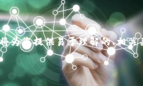 这是一个关于“货币转账Tokenim”的内容大纲，我将为您提供易于理解的、相关关键词、内容大纲以及七个相关的问题和详细介绍。

Tokenim：安全便捷的货币转账解决方案