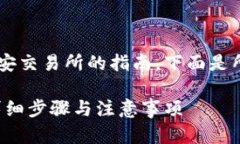 这是一个关于如何将Tokenim转到币安交易所的指南