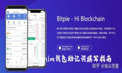 ### Tokenim钱包助记词填写指南
