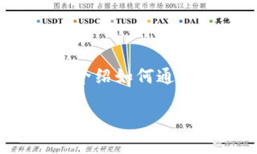 要查找特定Token的合约地址（Tokenim地址），可以遵循以下步骤，以下将详细介绍如何通过不同的方法来查找Token地址，以及一些相关的问题解答，以下是内容的大纲。

### 如何有效查找Tokenim地址？