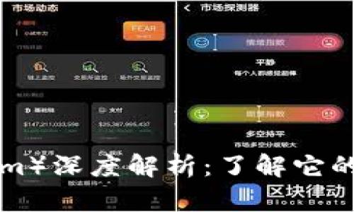 以太币（Ethereum）深度解析：了解它的价值、用途与未来