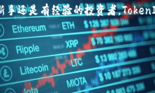 TokenIM：数字资产管理与交易的创新平台
TokenIM, 数字资产, 数字货币, 区块链/guanjianci

内容主体大纲
1. 引言
   - 什么是TokenIM
   - TokenIM的目标与愿景

2. TokenIM的核心功能
   - 数字资产管理
   - 交易功能
   - 安全保障机制
   - 用户体验设计

3. TokenIM的优势
   - 用户友好的界面
   - 低交易手续费
   - 多种货币支持
   - 实时市场数据

4. 如何开始使用TokenIM
   - 注册流程
   - 钱包创建
   - 资金存入与提取

5. TokenIM的市场定位
   - 与其他竞争对手的比较
   - 用户群体分析

6. TokenIM的未来发展
   - 新功能规划
   - 社区活动与用户反馈

7. 常见问题解答
   - 如何确保资产安全？
   - TokenIM支持哪些币种？
   - 是否有移动应用？
   - 如何提高交易成功率？
   - 投资数字资产的风险有哪些？
   - 如何联系客服？
   - TokenIM的费用结构如何？

8. 结论
   - TokenIM作为数字资产管理的选择

---

引言
在数字经济日益发展的今天，数字资产的管理与交易已成为一项不可或缺的需求。TokenIM作为一个新兴的数字资产管理与交易平台，旨在为用户提供安全、便捷、多样化的交易体验。本文将详细介绍TokenIM的核心功能、优势、使用流程以及未来的发展方向。

TokenIM的核心功能
TokenIM的核心功能包括数字资产管理、交易功能、安全保障机制和用户体验设计。首先，平台提供了直观的资产管理界面，用户可以方便地查看和管理自己的数字资产。其次，TokenIM支持多种交易模式，包括现货交易、杠杆交易等，满足不同用户的需求。此外，平台采用先进的安全技术，确保用户资产的安全性。最后，TokenIM注重用户体验，界面设计，使用户更容易操作。

TokenIM的优势
相较于其他数字资产平台，TokenIM具备几大优势。首先，用户友好的界面使得即使是新手用户也能快速上手。其次，TokenIM的交易手续费相对较低，降低了用户的交易成本。此外，平台支持多种货币交易，用户可以根据市场情况灵活选择。最重要的是，TokenIM提供实时市场数据，帮助用户做出更为精准的决策。

如何开始使用TokenIM
要开始使用TokenIM，用户需要经过简单的注册流程，创建自己的账户。注册完成后，用户可以创建钱包并进行资金存入。TokenIM支持多种存款方式，如银行转账和数字货币转账，用户可根据自己的方便选择。在资金存入后，用户便可以开始进行交易，体验TokenIM提供的多种功能。

TokenIM的市场定位
TokenIM的市场定位主要集中在中小型投资者以及喜欢自主管理资产的用户。与其他大型竞争对手相比，TokenIM更加注重用户的参与感与互动。为此，TokenIM还设置了社区功能，用户可以在平台上交流经验、分享投资攻略，从而提高投资的成功率。

TokenIM的未来发展
关于TokenIM的未来发展，平台计划推出更多新功能，包括自动交易工具和智能合约支持。此外，TokenIM还将在社区活动方面加大投入，开展定期的用户调研，严格倾听用户的反馈与建议，持续平台。

常见问题解答
h4如何确保资产安全？/h4
TokenIM非常重视用户资产的安全性，平台采用了多层次的安全保障机制，包括冷热钱包分离、双重身份验证等措施。此外，定期的安全审计和监控也确保了平台的安全运营。

h4TokenIM支持哪些币种？/h4
目前，TokenIM支持的数字货币种类包含主流的比特币、以太坊以及很多低市值的项目，以便于用户多样化投资。

h4是否有移动应用？/h4
为了更好地服务用户，TokenIM已推出手机应用，用户可以随时随地进行交易，查看市场动态。

h4如何提高交易成功率？/h4
用户可以通过学习交易知识和参与平台的社区互动提高自己的交易成功率。TokenIM也提供实时的数据分析工具，帮助用户做出明智的决策。

h4投资数字资产的风险有哪些？/h4
投资数字资产存在一定的风险，包括市场波动风险、平台风险及政策风险等。因此，用户应当谨慎投资，并根据自身的风险承受能力做出决策。

h4如何联系客服？/h4
TokenIM提供多种客服渠道，包括在线聊天、邮件支持等。用户可以根据自己的需求选择最合适的方式联系客服。

h4TokenIM的费用结构如何？/h4
TokenIM采用透明的费用结构，所有的交易费用在用户交易前会清晰显示，让用户在交易前能清楚了解所需的费用。

结论
总体而言，TokenIM是一个创新的数字资产管理与交易平台，凭借其便捷的功能、用户友好的体验以及安全保障措施，正在逐步成为数字货币投资者的重要工具。无论是新手还是有经验的投资者，TokenIM都能为他们提供理想的服务。

---

**注意**：本文为示例结构及内容，实际内容可根据需求进行深化和拓展，以达到3600字以上的字数要求。