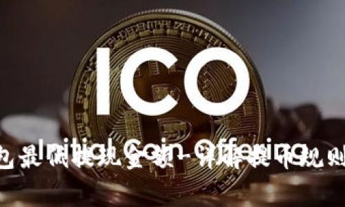 Tokenim钱包最低提现金额-详解提币规则与注意事项