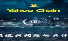 似乎您提到的“tokenim出现感叹号”可能是指某个