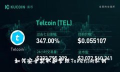 如何安全获取和管理Tokenim私钥