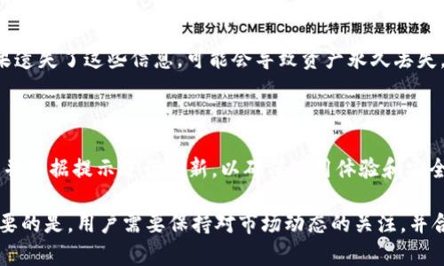   如何在以太坊上轻松切换TokenIM钱包 / 
 guanjianci TokenIM,以太坊,钱包切换,数字货币 /guanjianci 

## 内容主体大纲

1. 引言
   - 背景介绍TokenIM
   - TokenIM在以太坊上的重要性
   - 本文目标

2. 什么是TokenIM？
   - TokenIM钱包概述
   - TokenIM的功能与特点
   - TokenIM的用户界面与体验

3. 为什么选择以太坊？
   - 以太坊的区块链技术
   - 以太坊生态系统中的TOKENIM
   - 以太坊的优势：安全性与流动性

4. 如何切换TokenIM钱包到以太坊？
   - 切换流程详细步骤
   - 所需条件与准备工作
   - 操作指南

5. 切换后需要注意的事项
   - 安全性与备份
   - 交易费用与网络状态
   - 常见问题解答

6. TokenIM在以太坊上的应用
   - 如何管理你的资产
   - TokenIM的交易功能
   - dApps的使用

7. 常见问题与解答
   - TokenIM可能遇到的技术问题
   - 切换过程中遇到的常见障碍
   - 支持与社区资源

8. 总结
   - 回顾TokenIM的重要性
   - 切换至以太坊的未来展望
   - 结束语与进一步的参考资料链接

## 深入内容

引言
在数字货币的世界里，安全高效的钱包管理是每位用户关注的关键。而TokenIM作为一种数字资产管理工具，尤其在以太坊的生态系统中发挥着重要作用。本文将重点讲述如何在TokenIM钱包中切换至以太坊，并提供详细的流程和注意事项，让用户能够无缝地管理他们的以太坊资产。

### 1. 什么是TokenIM？
TokenIM是一种基于区块链技术的钱包管理工具，它支持多种数字资产的管理，并为用户提供安全存储、便捷交易和多样化功能。该钱包的用户界面友好，适合大众用户使用，尤其是那些新进入数字货币市场的人。
TokenIM不仅支持以太坊，还支持多种ERC-20代币，使用户能够在一个平台上管理所有资产。它还提供交易、转账及其他功能，为用户提供了一站式服务。

### 2. 为什么选择以太坊？
以太坊是一个开源的区块链平台，它不仅支持数字货币的交易，还可以用于创建去中心化应用（dApps）。以太坊拥有强大的智能合约功能，这使得它在当前的区块链生态系统中处于领先地位。
对于TokenIM用户而言，切换到以太坊不仅可以享受到更高的安全性和流动性，还可以利用以太坊上的大量dApps和平台，为他们的投资带来更多的可能性。

### 3. 如何切换TokenIM钱包到以太坊？
切换TokenIM钱包到以太坊的过程相对简单，用户只需要按照以下步骤进行操作：首先，确保您的TokenIM钱包已更新到最新版本。随后，打开钱包，选择“切换网络”，然后选择以太坊网络，等待系统处理完成。确保在这一过程中您已备份了钱包信息，以防数据丢失。

### 4. 切换后需要注意的事项
在切换到以太坊网络后，用户需要注意以下几个方面：第一，确保您的资产已经成功转入以太坊网络；第二，了解以太坊的网络交易费用（Gas费），以免因费用问题导致交易失败；最后，建议用户关注TokenIM官方渠道，以获取最新的信息和支持。

### 5. TokenIM在以太坊上的应用
切换到以太坊后，用户可以利用TokenIM进行资产管理、进行交易以及使用去中心化应用（dApps）。TokenIM提供的交易功能使得用户能够在不同的以太坊代币之间轻松切换，且整体体验流畅便捷。

### 6. 常见问题与解答
在使用TokenIM切换至以太坊的过程中，用户可能会碰到一些问题，这些问题往往涉及到技术故障、网络状态差异等。用户可以通过查阅FAQ和社区论坛，找到解决方案。

### 7. 总结
TokenIM作为一款优秀的数字钱包，在以太坊的运用上展示了其强大的功能与优势。用户通过本指南的学习，能够更加顺利地进行切换，享受以太坊生态系统的丰富资源。在数字货币不断发展的今天，愿所有用户能够通过TokenIM，安全、高效地管理自己的数字资产。

### 相关问题探讨

#### 1. TokenIM与其他数字钱包相比有什么优势？
TokenIM与其他数字钱包相比有什么优势？
在当前数字货币钱包竞争激烈的市场中，TokenIM凭借其界面友好、功能丰富、支持多种币种等优势脱颖而出。与传统钱包相比，TokenIM提供更高的安全性和流动性，此外，其社区支持和技术更新也相对迅速，为用户提供了更为优质的体验。

#### 2. 如何确保你的TokenIM钱包的安全性？
如何确保你的TokenIM钱包的安全性？
为了确保TokenIM钱包的安全性，用户应定期更新钱包版本，使用强密码并启用双重认证。此外，建议定期备份自己的钱包，并谨慎处理任何来自不明来源的链接或信息。

#### 3. 在切换至以太坊后，如何监控资产的状态？
在切换至以太坊后，如何监控资产的状态？
用户可以通过TokenIM的钱包界面查看其资产的状态，此外，使用区块链浏览器也是监听资产状态的有效途径。每一笔交易都在以太坊区块链上有记录，用户可以随时查询其资产状态。

#### 4. 切换至以太坊的过程是否会影响当前交易？
切换至以太坊的过程是否会影响当前交易？
在切换至以太坊的过程中，建议用户暂停当前正在进行的交易，以免数据丢失或交易失败。完成切换后，用户可以重新发起交易，并注意相关的交易费用和网络状态。

#### 5. 如果遇到技术问题，如何获得帮助？
如果遇到技术问题，如何获得帮助？
TokenIM平台提供了多种支持渠道，包括在线客服、社区论坛和帮助文档。用户可以通过这些渠道获取相关的技术支持和帮助，以解决在使用过程中遇到的问题。

#### 6. 切换后能否恢复以前的资产？
切换后能否恢复以前的资产？
切换至以太坊后，用户仍然可以通过备份的种子词或私钥恢复以前的资产。确保这些信息的安全存储是至关重要的，如果遗失了这些信息，可能会导致资产永久丢失。

#### 7. Ethereum（以太坊）钱包是否定期更新？
Ethereum（以太坊）钱包是否定期更新？
是的，Ethereum及其相关的钱包会定期进行更新，以修复漏洞、提升安全性以及增加新功能。用户应定期检查钱包版本，并根据提示进行更新，以确保使用体验和安全性。

总的来说，本文旨在为用户提供全面的TokenIM钱包切换至以太坊的指导，帮助其在数字资产管理中更加高效、安全。重要的是，用户需要保持对市场动态的关注，并合理管理其数字资产。