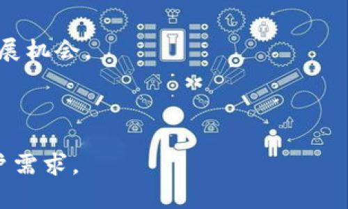   深度解析Tokenim与原映射的比较：如何选择适合您的加密资产管理方式 / 

 guanjianci Tokenim, 原映射, 加密资产, 资产管理 /guanjianci 

### 内容主体大纲

1. **引言**
   - 介绍Tokenim与原映射的概念
   - 探讨加密资产管理的重要性

2. **Tokenim的基本概念**
   - 定义Tokenim
   - Tokenim的运作机制
   - Tokenim的优势与潜在风险

3. **原映射的基本概念**
   - 定义原映射
   - 原映射的运作机制
   - 原映射的优势与潜在风险

4. **Tokenim与原映射的比较**
   - 功能对比
   - 使用场景对比
   - 安全性分析
   - 用户体验与学习曲线

5. **如何选择适合的资产管理方式**
   - 根据投资者类型选择
   - 根据资产类别选择
   - 根据投资目的选择

6. **Tokenim和原映射在未来发展的趋势**
   - 潜在技术的进步
   - 市场需求变化
   - 政策环境的影响

7. **用户常见问题解答**
   - 解答关于Tokenim与原映射的疑问

---

### 引言

在数字化迅猛发展的今天，加密资产的管理成为了越来越多用户关注的焦点。Tokenim和原映射是加密资产管理中的两种主要方式，本篇文章将对这两者进行深入比较，帮助用户做出更为明智的选择。

### Tokenim的基本概念

#### 定义Tokenim

Tokenim是一种基于区块链技术的数字资产管理方式，它通过对多种数字资产进行托管和管理，让用户能够以一种更加便捷和安全的方式进行交易和投资。

#### Tokenim的运作机制

Tokenim通常通过智能合约自动化管理资产的转移和交换。用户在Tokenim平台上创建账户，并将资产存入平台，用户可以随时查看资产状态并进行操作。

#### Tokenim的优势与潜在风险

Tokenim的优势主要体现在安全性和便利性上。用户的资产在区块链上受到加密保护，减少了被盗风险。然而，潜在的风险则包括平台的技术故障和智能合约漏洞。

### 原映射的基本概念

#### 定义原映射

原映射是指将现实世界的资产以数字形式映射到区块链上，实现资产的数字化。这种方式通常涉及到资产的法律确认和监管合规。

#### 原映射的运作机制

原映射的运作机制包括资产的评估、登记和转移等步骤。通常需要通过第三方机构进行审计和认证，从而确保资产的真实性和合规性。

#### 原映射的优势与潜在风险

原映射的优势在于可以提高资产的流动性和透明度，同时确保充分的法律保障。然而，依赖于第三方的流程可能导致效率低下和成本上升。

### Tokenim与原映射的比较

#### 功能对比

Tokenim更侧重于数字资产的便捷交易，而原映射则更强调资产的真实存在与法律合规性。

#### 使用场景对比

Tokenim适用于追求高频交易和流动性投资的用户，而原映射则适合那些重视实物资产投资与法律保障的用户。

#### 安全性分析

在安全性方面，Tokenim依赖于智能合约，而原映射则依赖于法律和第三方审核。前者在技术上存在漏洞风险，后者在合规中可能产生风险。

#### 用户体验与学习曲线

Tokenim由于其操作界面友好，学习曲线较为平缓；而原映射则需要更多法律和技术条款，学习曲线相对陡峭。

### 如何选择适合的资产管理方式

#### 根据投资者类型选择

不同的投资者适合不同的资产管理方式，风险承受能力不同的用户应该选择符合自身情况的管理方式。

#### 根据资产类别选择

资产类别的不同也是选择的一个关键因素。例如，数字资产与实物资产的管理方式会有很大差异。

#### 根据投资目的选择

投资者须根据自身的投资目标和时间框架来选择适合的资产管理方式，以确保能实现预期的收益。

### Tokenim和原映射在未来发展的趋势

#### 潜在技术的进步

随着区块链技术的不断进步，Tokenim和原映射的效率和安全性都有望提升。

#### 市场需求变化

市场需求的不断变化也将推动这两种资产管理方式向更高效、更用户友好的方向发展。

#### 政策环境的影响

政策环境的好坏将直接影响Tokenim和原映射的普及程度和发展前景。

### 用户常见问题解答

#### 1. Tokenim安全吗？

Tokenim的安全性主要体现在智能合约的设计和技术实现上，同时用户也应自身采取措施保护私钥等信息。

#### 2. 原映射需要什么条件？

原映射需要法律合规和第三方的审计认证，这些条件可能导致操作繁琐与成本增加。

#### 3. 我该选择哪种方案？

选择的方法主要基于你的投资需求、风险承受能力和投资目的。

#### 4. Tokenim的费用如何？

虽然Tokenim的运营费用相对较低，但用户仍然需要考虑交易手续费等相关费用。

#### 5. 原映射的法律风险是什么？

原映射涉及法律合规，其不确定性和复杂性可能导致潜在的法律风险。

#### 6. 如何保证Tokenim中的资产安全？

用户应定期检查资产状态并采取适当的安全措施，比如设置强密码和启用双重验证。

#### 7. Tokenim和原映射的未来前景如何？

随着区块链技术的发展与市场需求的变化，Tokenim和原映射都有望迎来更广阔的发展机会。

---

内容可以根据以上大纲的各部分进行详细展开，确保内容的深度和全面性，满足和用户需求。