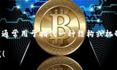 Tokenim在中文中可以被称为“代币连接”。这个术